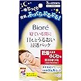 ビオレ 寝ている間に 目もとうるおい浸透パック 7組