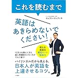 これを読むまで英語はあきらめないでください！