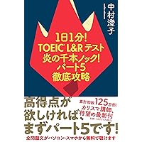 CD付 TOEIC(R) L&R テスト リスニング 徹底攻略と模試 中村澄子