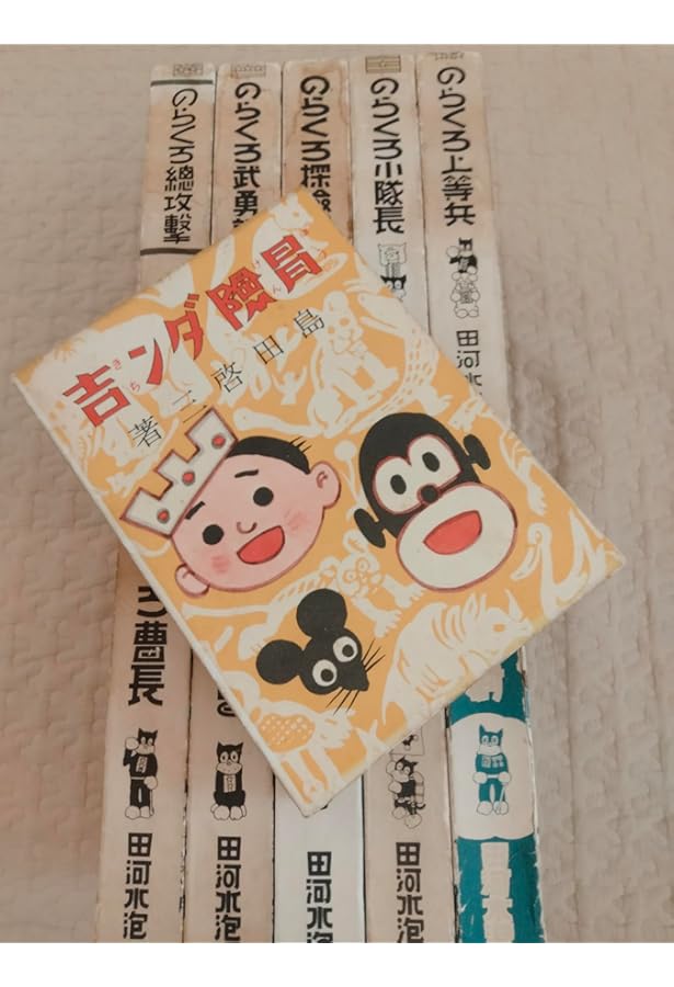 のらくろカラー文庫 全10巻 祝のらくろ50周年記念フェア・セット | 田