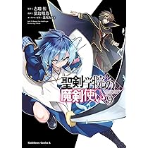 聖剣学院の魔剣使い1-9巻セット 聖剣学院の魔剣使い全巻1〜9巻 全巻 セット