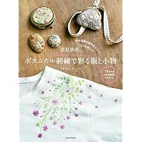 リネンにハーブの花刺繍〈2〉 | 戸塚 貞子 |本 | 通販 | Amazon