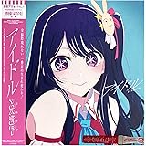 【オリジナルポストカード付】 YOASOBI アイドル 【 完全生産限定盤 】(CD)
