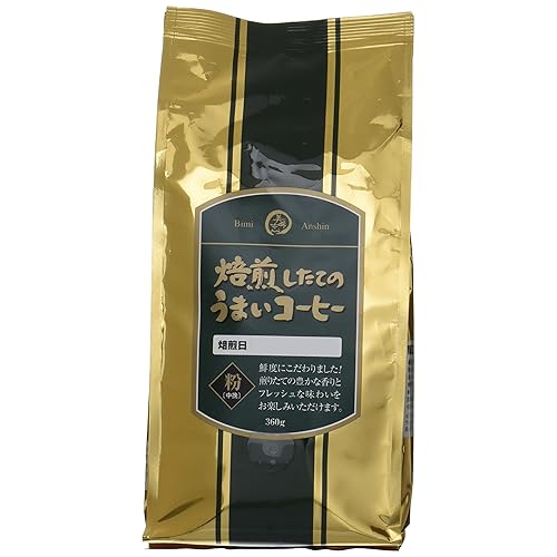 美味安心 焙煎したてのうまいコーヒー 粉