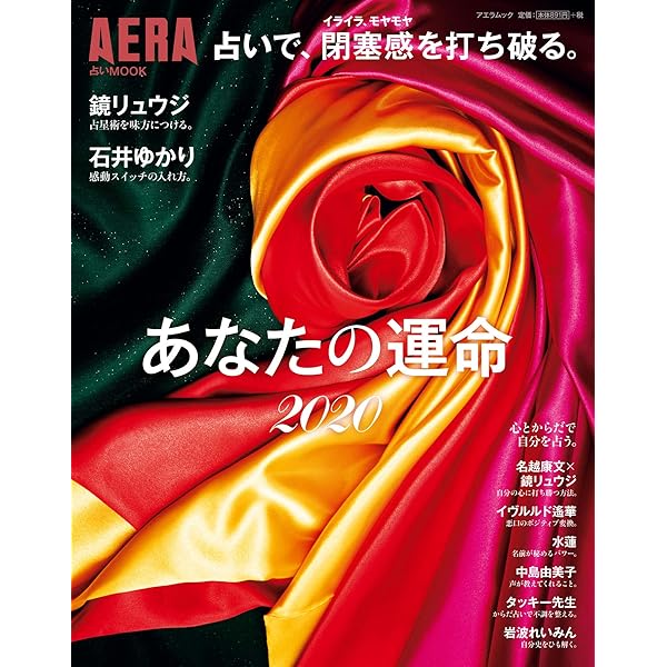 Aera占いmook 占いで 閉塞感を打ち破る あなたの運命 朝日新聞出版 占い Kindleストア Amazon Aera占いmook 占いで 閉塞感を打ち破る あなたの運命 朝日新聞出版 占い Kindleストア Amazon
