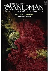 サンドマン6 神話と追憶 | ニール・ゲイマン, 金原瑞人 |本 | 通販