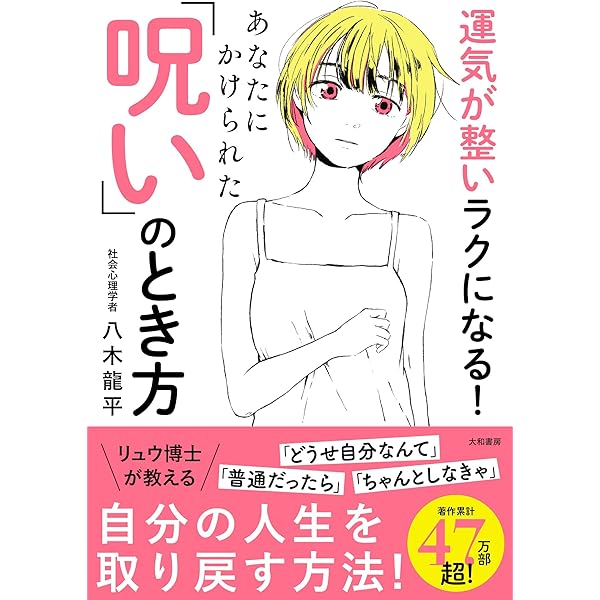 呪いの解き方―なぜかツイてない日の作法 | 川井 春水 |本 | 通販 | Amazon 呪いの解き方―なぜかツイてない日の作法 | 川井 春水 |本 | 通販 | Amazon