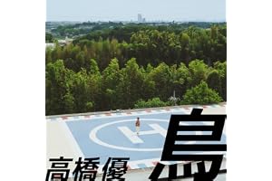 鳥