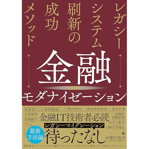 進化する銀行システム 24時間365日動かすメインフレームの設計思想