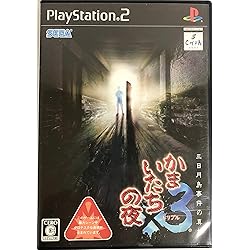 Amazon.co.jp: サウンドノベルエボリューション2 かまいたちの夜