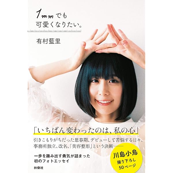 有村藍里 直筆サイン入りチェキ 有村藍里写真集『i』 | 西田 幸樹 |本 | 通販 | Amazon