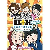 Amazon 小野坂 小西のo K Dvd 2 アニメ
