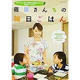 藤原さんちの毎日ごはん (別冊すてきな奥さん)
