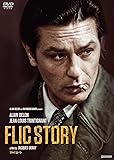 フリック・ストーリー [DVD]