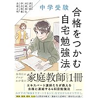 令和の中学受験 保護者のための参考書 (講談社+α新書 726-2C) | 矢野