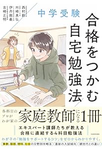 中学受験生向け参考書6冊セットから選んで頂けたら 中学受験生向け参考書6冊セットから選んで頂けたら