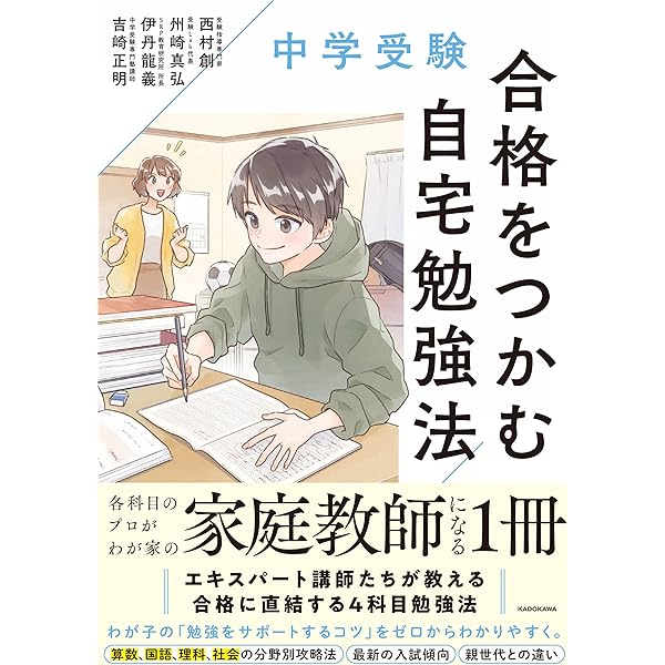 中学受験 子どもの人生を本気で考えた受験校選び戦略 | じゅそうけん