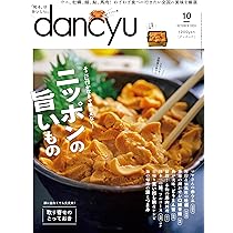 グルメ雑誌 dancyu　14冊セット 8188xbs2rvL._AC_UL210_SR210,