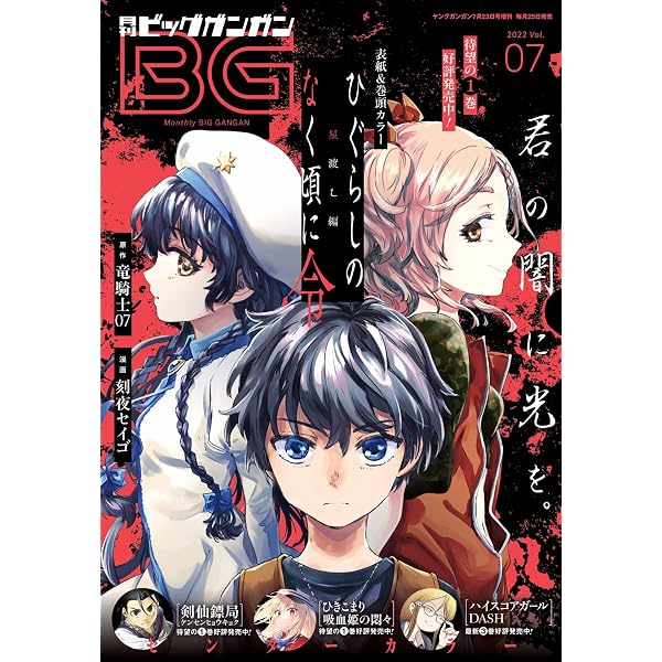 Amazon.co.jp: 月刊ビッグガンガン 2022 Vol.11 [雑誌] eBook