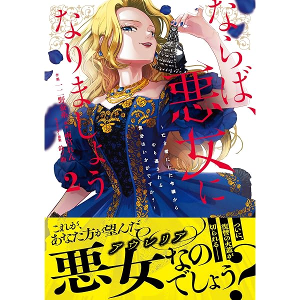 悪役令嬢グロリア・フォン・コードウェルの断罪と復讐@COMIC 第1巻