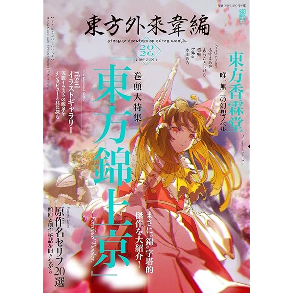 東方鈴奈庵 ~ Forbidden Scrollery.(6) 特装版 (角川コミックス)