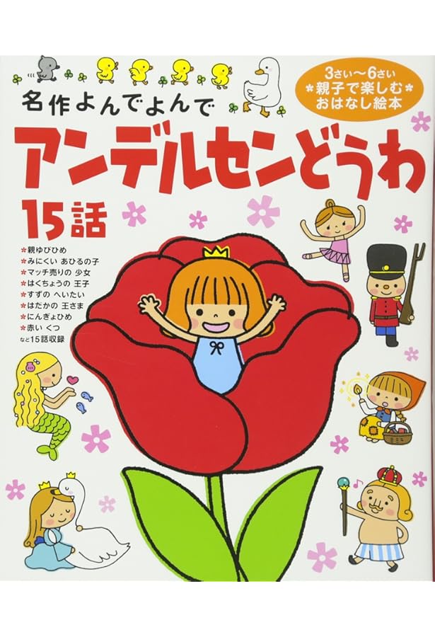 Amazon.co.jp: イソップどうわ 25話 (名作よんでよんで) : 西本鶏介