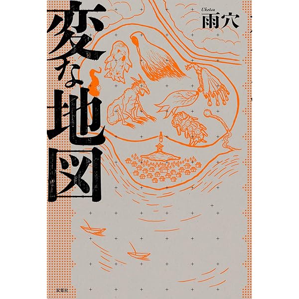 Amazon.co.jp: 変な家2 ～11の間取り図～ 電子書籍: 雨穴: Kindleストア