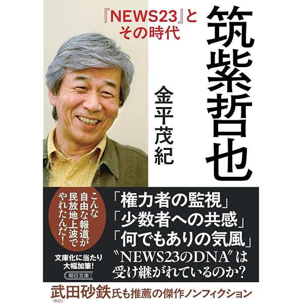 森永卓郎の戦争と平和講座 (集英社新書) | 森永 卓郎, 古賀 茂明