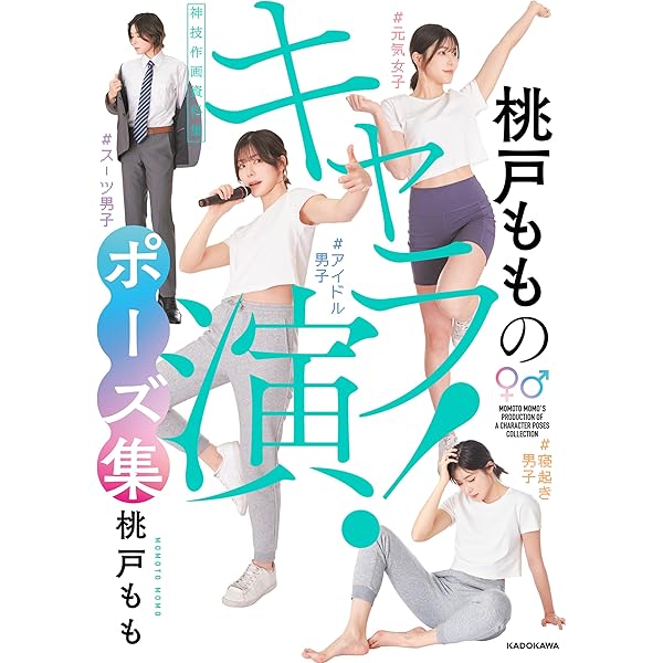 Amazon.co.jp: とももとももが水着でコスプレ ヤンマガデジタル写真集