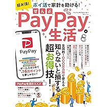 超お得! ぜんぶPayPay生活 (TJMOOK) | PayPay株式会社 |本 | 通販 | Amazon