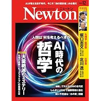 Amazon.co.jp: Newton(ニュートン) 2025年11月号 [雑誌] : ニュートン
