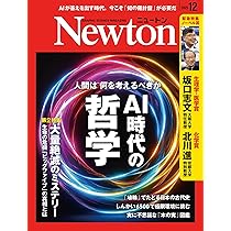 Amazon.co.jp: Newton(ニュートン) 2026年1月号 [雑誌] : ニュートン