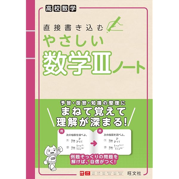 Amazon.co.jp: やさしい数学Ⅲ＋C（行列・式と曲線）ノート : 旺文社: 本