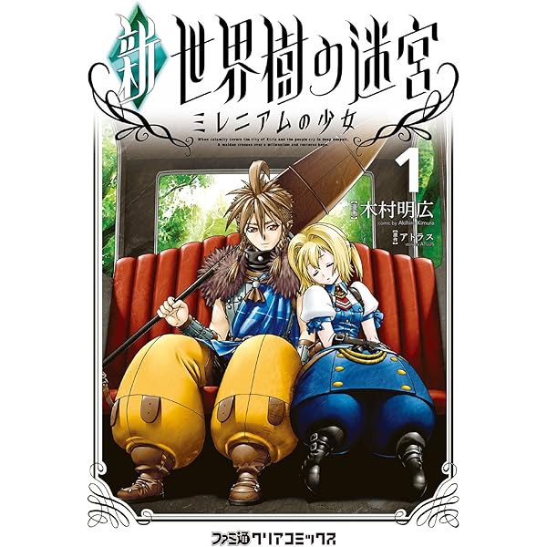 Amazon.co.jp: 世界樹の迷宮3~深海の戦姫~ (下巻) (IDコミックス REX