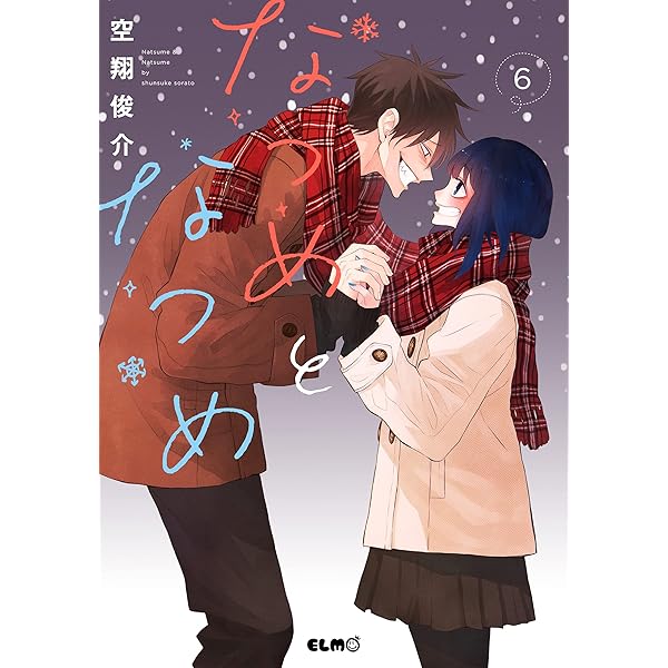 Amazon.co.jp: なつめとなつめ more Perfume 1【電子限定おまけ付き