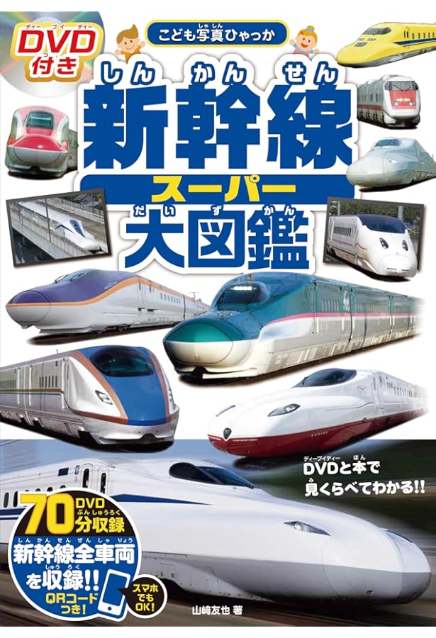 Amazon.co.jp: スーパーのりものシリーズDX あつまれ! しんかんせん