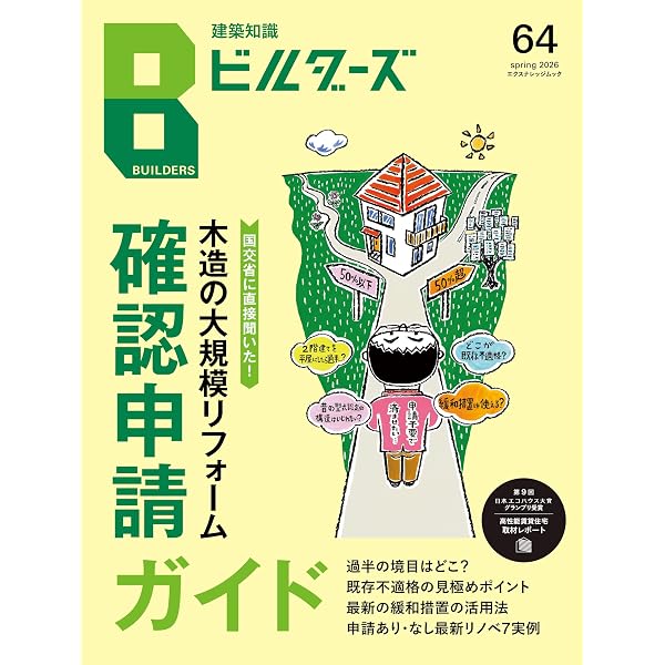 世界で一番やさしい木造耐震診断 最新改訂版 (建築知識 21) | 保坂