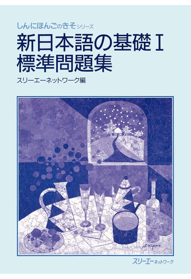 新日本語の基礎1分冊英語訳 | 海外技術者研修協会 |本 | 通販 | Amazon
