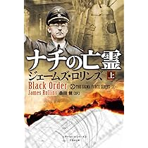 マギの聖骨　他　シグマフォース シリーズ Amazon.co.jp: マギの聖骨 下 (シグマフォース シリーズ) : ジェームズ