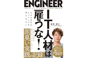 IT人材は雇うな!: 小さな会社はエンジニアを育てなさい