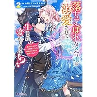 お気楽令嬢は、婚約破棄にほくそ笑む2 (ブリーゼコミックス) | 彩綺
