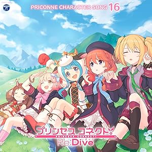 プリンセスコネクト! Re:Dive PRICONNE CHARACTER SONG 16