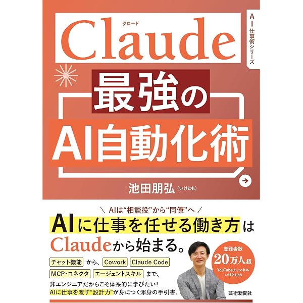 現場で活用するためのAIエージェント実践入門 (KS情報科学専門書