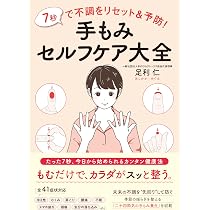 1日5分の手足セラピー : 気になる不調もひと押しですっきり! 818BcWYce-L._AC_UL210_SR210,