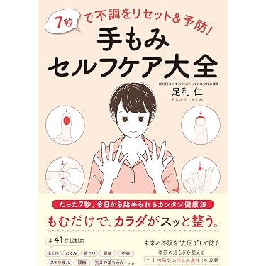 Amazon.co.jp 売れ筋ランキング: リフレクソロジー の中で最も人気の