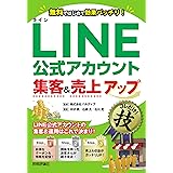 LINE公式アカウント集客&売上アップコレだけ! 技