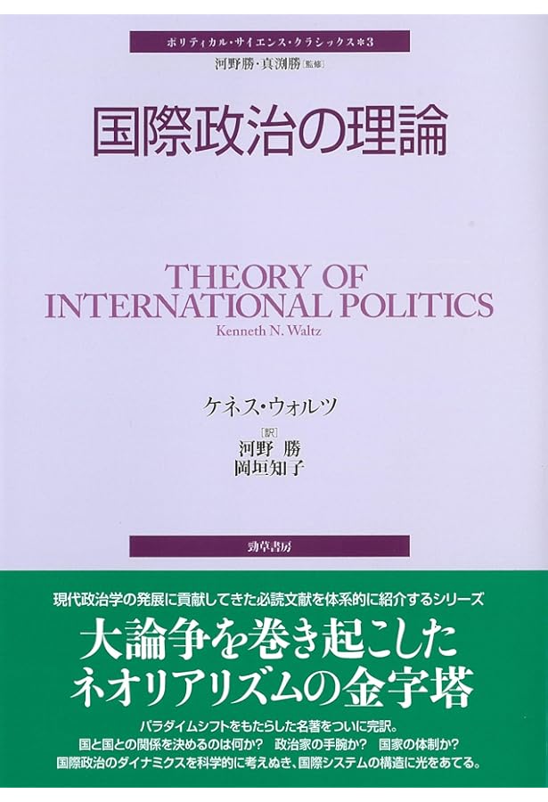 同盟の起源:国際政治における脅威への均衡 | スティーヴン・M