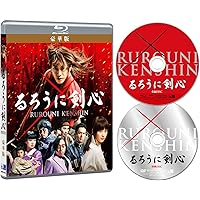 るろうに剣心 豪華版 [Blu-ray]