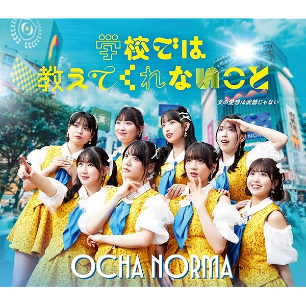 OCHA NORMA アルバム「CHAnnel #1」10枚セット OCHA NORMA アルバム「CHAnnel #1」20枚セット CD CHAnnel #1