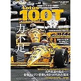 GP CAR STORY Vol.45　Lｏｔｕｓ100Ｔ (サンエイムック)